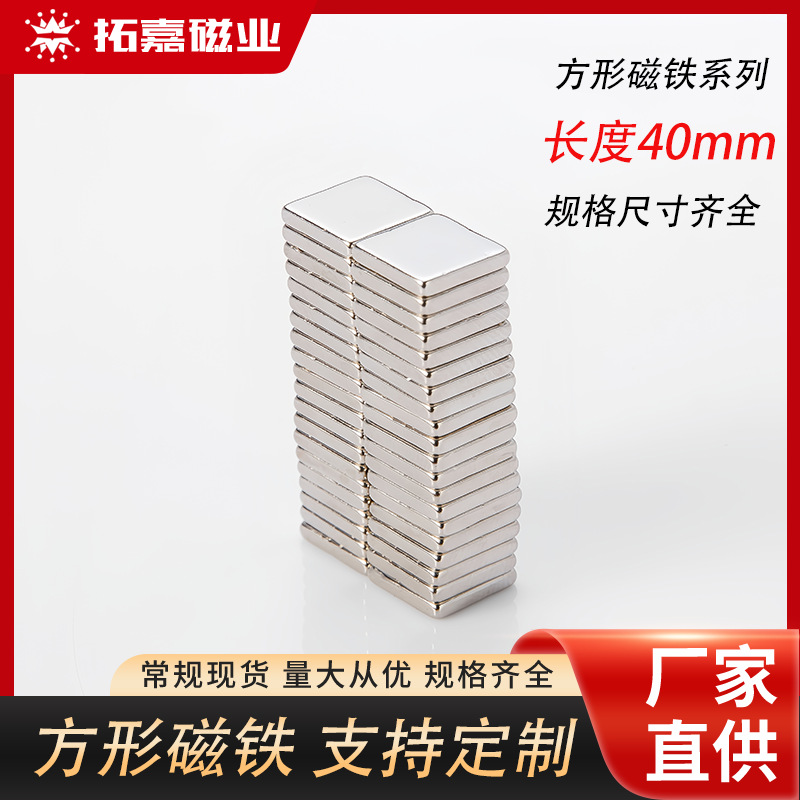 厂家批发磁铁强磁钕铁硼F40mm磁石强力充磁吸铁石长方形冰箱贴