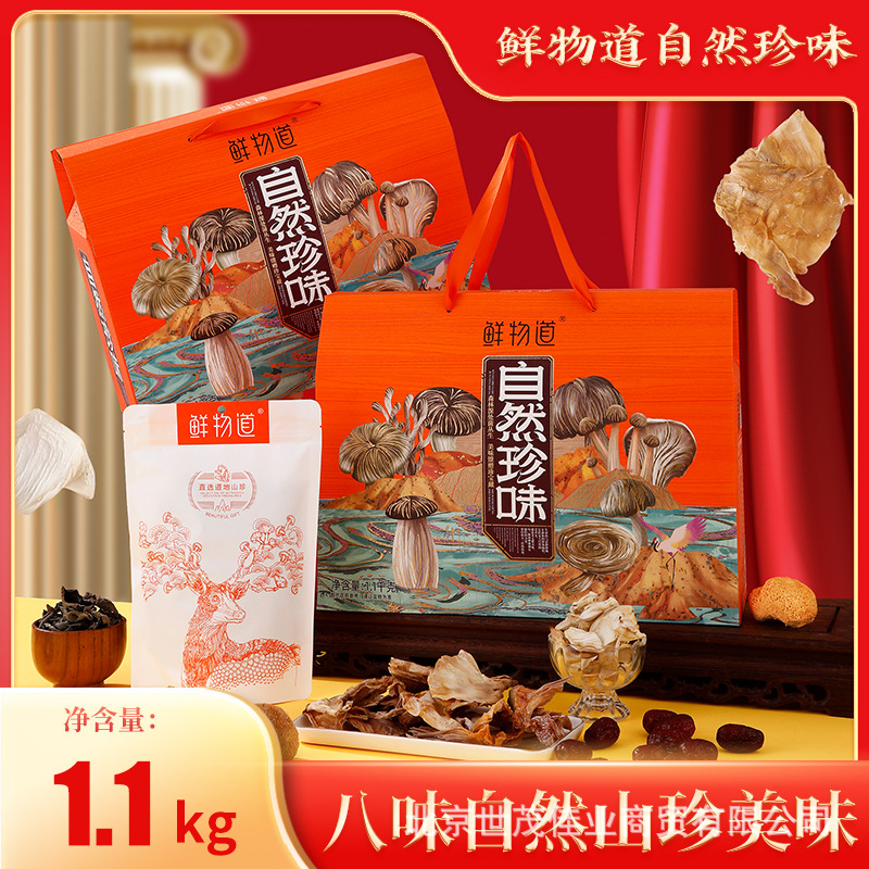 鲜物道山珍自然珍味礼盒1100g杏鲍菇白灵菇鲍鱼菇鸡枞菌干货组合