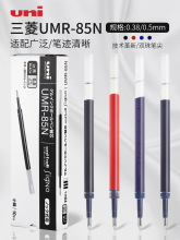 日本三菱UNI中性笔芯UMR85N/83黑色0.5墨蓝色0.38套装适用UMN-138