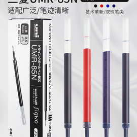 日本三菱UNI中性笔芯UMR85N/83黑色0.5墨蓝色0.38套装适用UMN-138