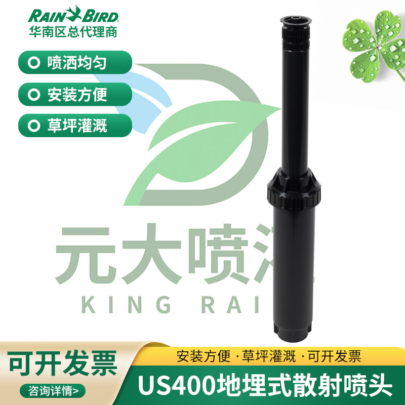 美国雨鸟喷头US400,US418散射喷头园林灌溉伸缩喷头批发