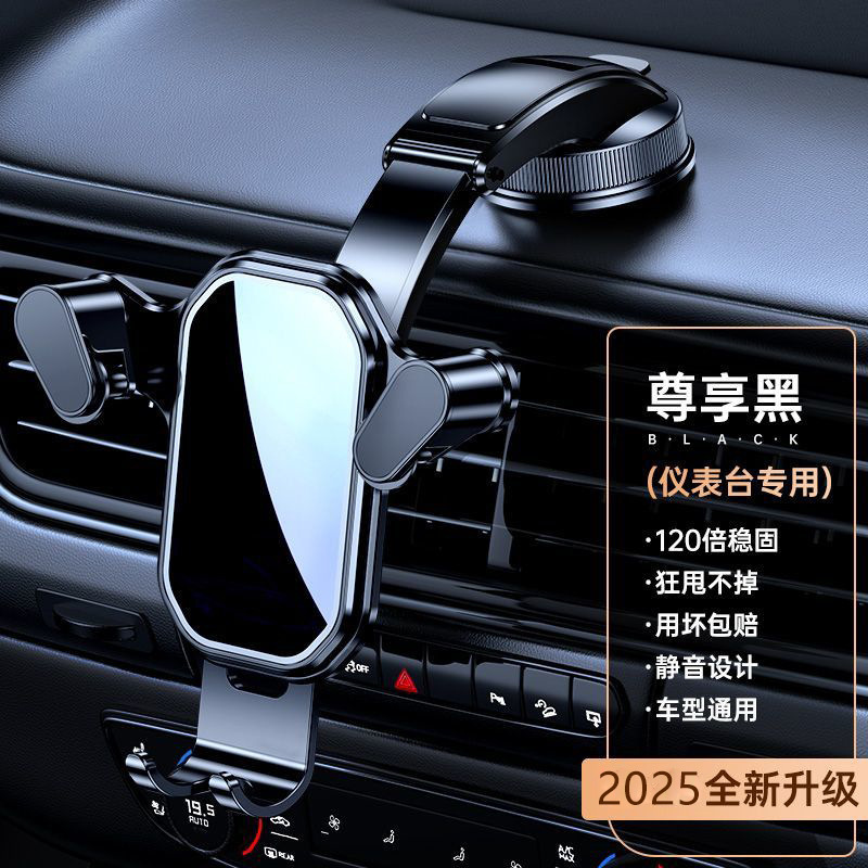 车载手机支架2025新款万能吸盘式车内仪表台防抖重力感应导航通用|undefined