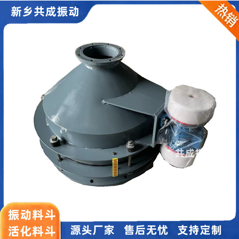 共成活化料斗DN200出口振动给料斗 混凝土料仓防堵下料斗下料器