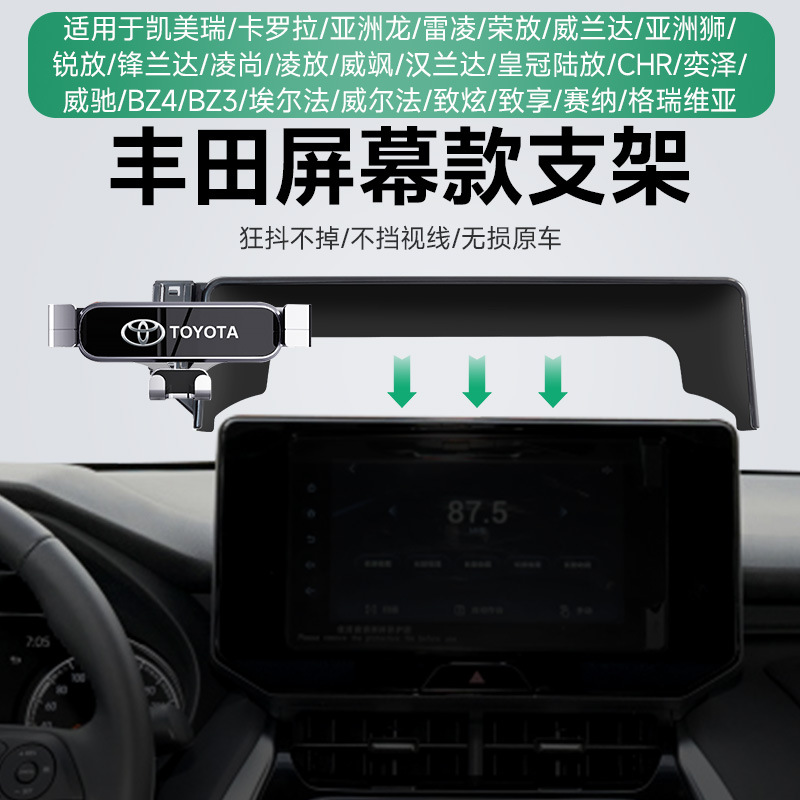 適用豐田凱美瑞卡羅拉亞洲龍雷凌漢蘭達卡屏幕專車專用手機支架
