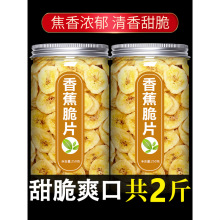 香蕉片脆500g水果干新货芭蕉果脯蜜饯网红菲律宾特产散装零食