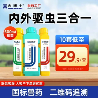 吉博士兽药驱虫三合一猪牛羊用驱虫药体内寄生虫线虫吸虫绦虫