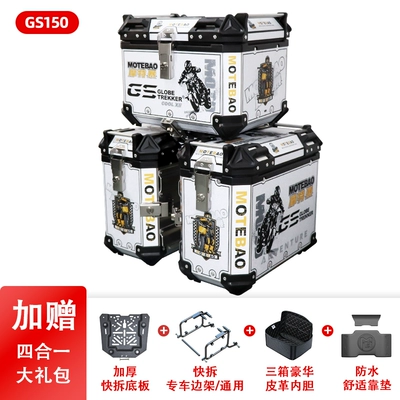 Suitable for Motorcycle Aluminum Alloy Three-Box Set, Suitable for Suzuki Gsx250Dl150 Haojue Dr150 Side Box Dr160D (Motorcycle trunk) - x6-150-three-boxesliningbackrestside-frame