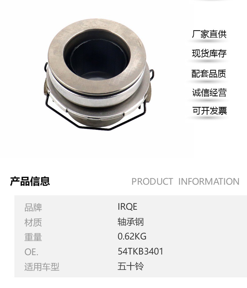 IRQE factory in stock supply car clutch release bearing 54TKB3401 suitable for 50 Bell