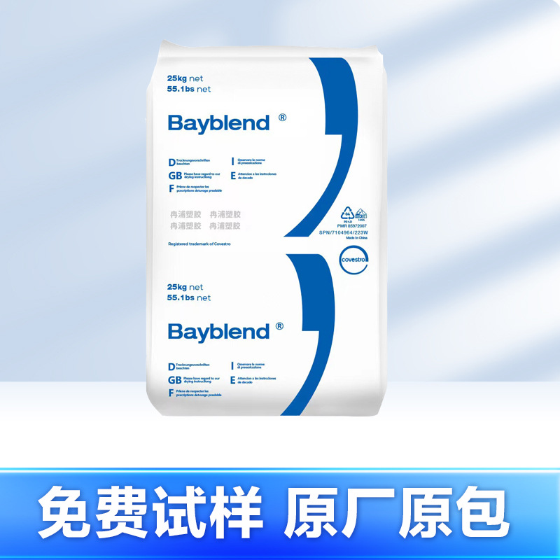 PC/ABS 德国科思创（拜耳）T85 000000/FR2010/FR3002 BK阻燃注塑