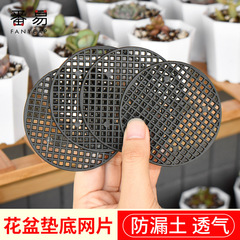 ドロップシッピング送料無料/植木鉢ガスケット A1P30-植木鉢底穴パッドメッシュガスケットネット漏れ防止土壌底通気性