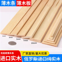 松木薄木条长条制作薄木板轻木片diy手工木方实木条建筑模型材料