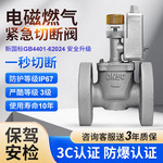 燃气电磁阀紧急切断阀天然气煤气泄露工业管道专用自动切断阀门