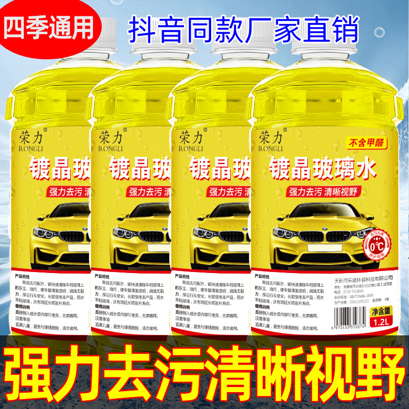 Yellow Glass Cleaner for Cars, Removes Dirt, Oil Film, and Antifreeze, Suitable for All Seasons