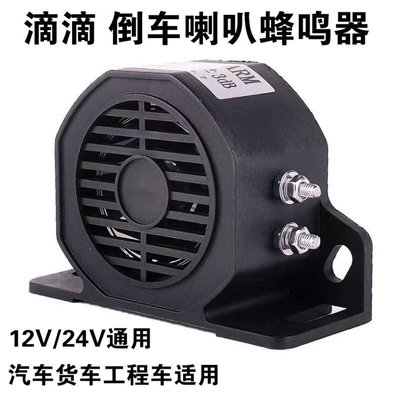トラックバックブザーddtスピーカー12v 24v超音響工事フォークリフト防水警告ddtスピーカー|undefined