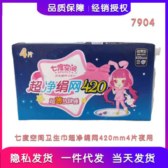Bulk wholesale 7 Degrees Sanitary Pads Sweet Sleep Silk Mesh Surface Night Use 420mm 4 Pads QSC7904 Full Pack Shipping