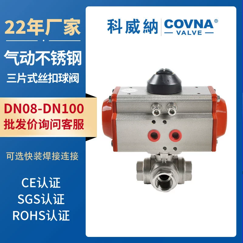 Кувейтский пневматический трехходовой шаровой кран Т-образный L-образный резьбовой трехходовой клапан, регулирующий клапан переключения пневматического реверсивного шарового клапана AT