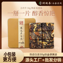 2018年福鼎的白茶 新会陈皮白茶饼干茶铁盒装 厂家直销一件代发
