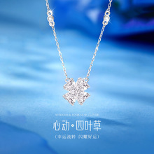 S925银心动四叶草项链女生轻奢精致爱心吊坠锁骨链高级感节日礼物