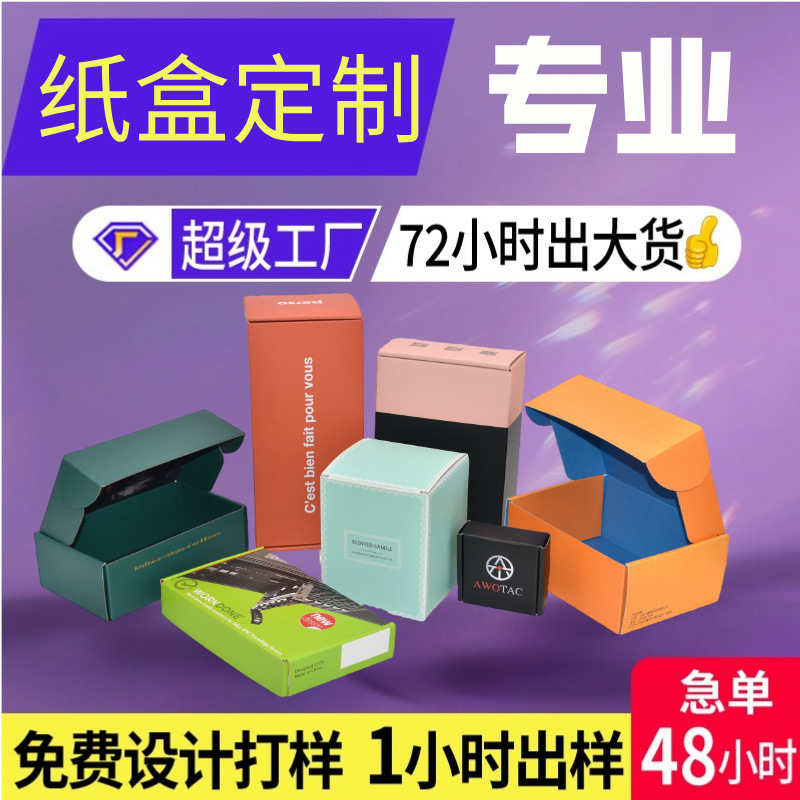 Shenzhen printing factory packaging box carton packaging cosmetics white card box 3c digital electronic products color box set