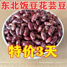 农家馅饭豆花东北粥豆2豆斤紫花煮5大碴子黑龙江做豆斤芸豆红花用