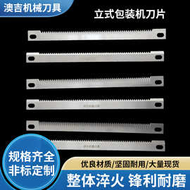 现货立式包装机齿刀包装机齿刀一字型齿形刀片波浪锯齿切刀齿形刀