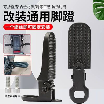the No. 9 N70Cf90Mn Series Foot – Electric vehicle pedal