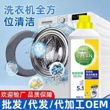 洗衣机清洁剂强力抑菌去污垢免浸泡抑菌液滚筒专用洗衣机槽清洗剂