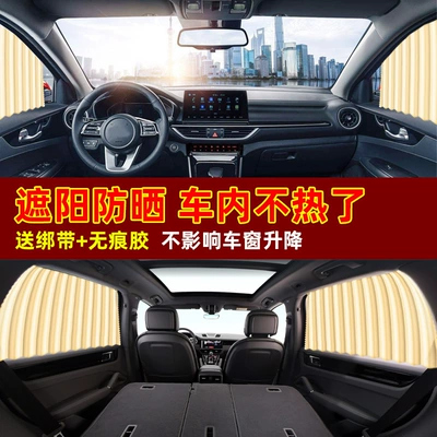 Car curtains | Sunshade