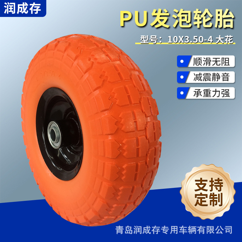 PU发泡轮胎10寸3.50-4手推车花园车轮胎批发大花聚氨酯发泡轮胎