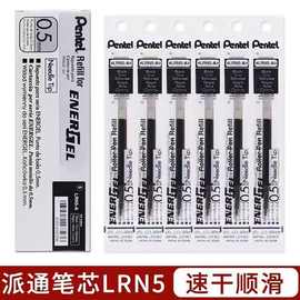 日本派通笔芯速干黑色按动中性笔学生用考试刷题BLN105/LRN5替芯