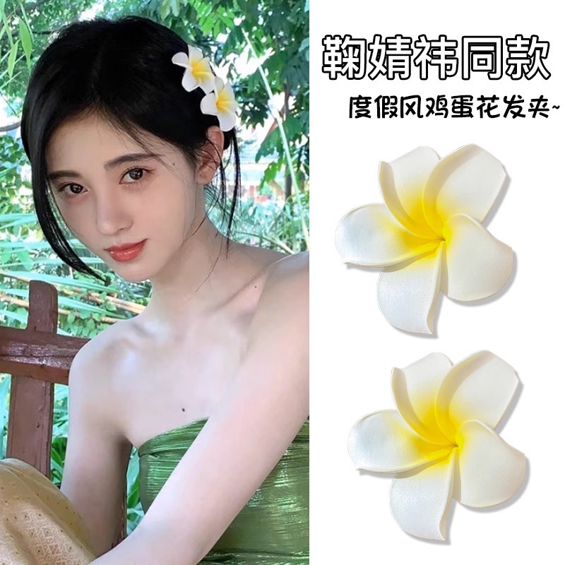 Dulces huevos flores clip de pelo para mujeres vacaciones al mar para tomar fotos props clip de pelo lateral frisa clip de pelo de boca de pato adornamiento