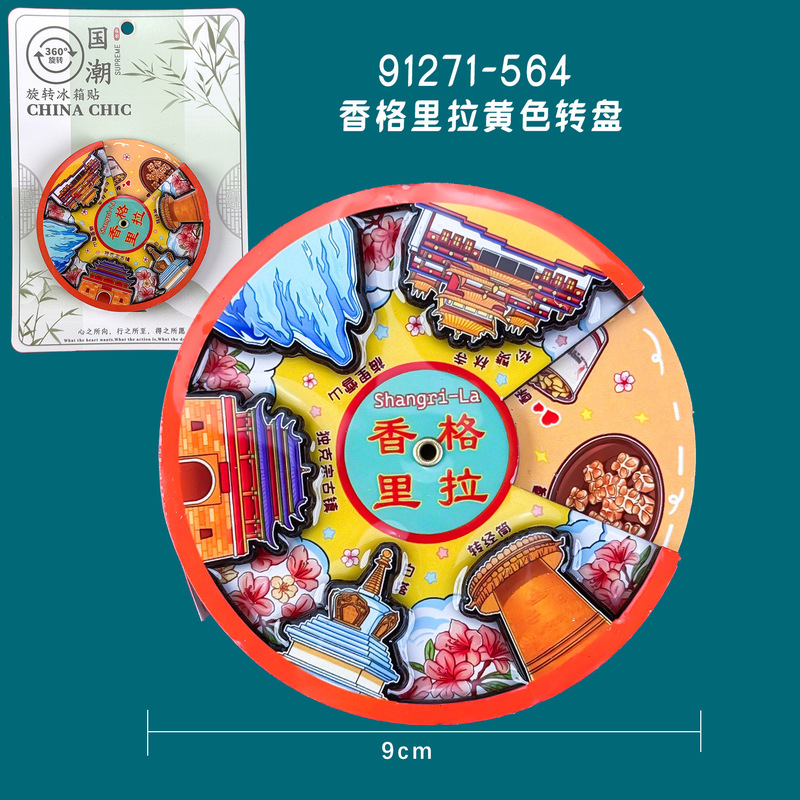 香格里拉冰箱贴旅游纪念品城市木质滴胶冰箱贴文化创意礼品批发|undefined