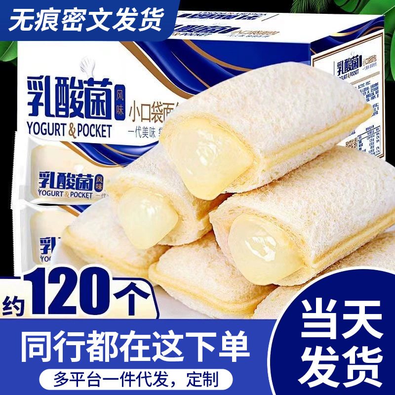 Lactic acid bacteria small pocket sandwich bread full box breakfast cake children snack snack meal replacement leisure food wholesale