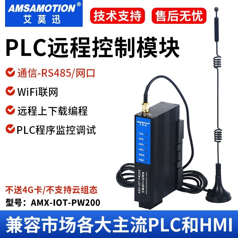 4G ゲートウェイ リモート コントロール取得モジュール AMX-IOT-4AI/4AO/PG200S/4DI/M Aimo Xun クラウド IO|undefined