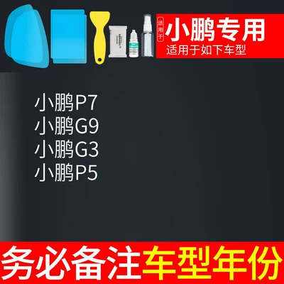 Rearview mirror rainproof sticker, Rearview Mirror Rain-Proof Film for - special-for-xiaopeng-5-piece-pack-remark-model-year