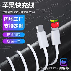 现货批发苹果快充充电线 适用iphone手机pd20W快充线 苹果数据线