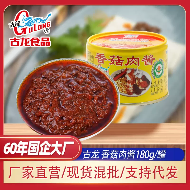 古龙罐头香菇肉酱批发拌饭下饭拌面酱意面肉酱调味品180g