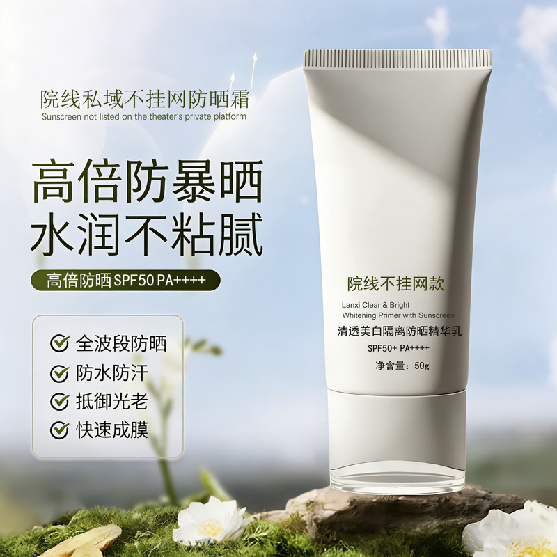 Cinema Chain Private Brand Non-Online Whitening Isolation Sunscreen Cream, Refreshing and Moisturizing Lightweight Concealer, Natural Isolation Sunscreen Cream Cinema Chain Private Brand Non-Online Whitening Isolation Sunscreen Cream, Refreshing and Moisturizing Lightweight Concealer, Natural Isolation Sunscreen Cream