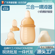 欧贝妮升级款奶瓶式三合一硅胶喂液器小奶瓶喂辅食喂营养液喂果泥
