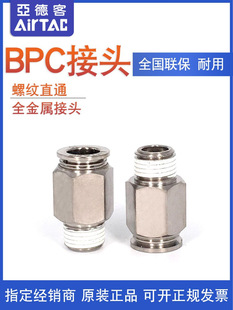 亚德客全铜金属接头BPC4/6/8/10/12-01/M5/02/03/04 快插接头螺纹-阿里巴巴