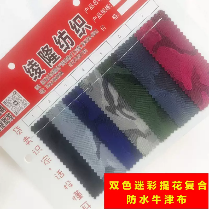 双色迷彩提花复合防水牛津布 箱包背包手袋涤纶面料