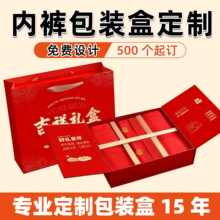 内裤包装盒礼盒定制天地盖抽屉盒定做白卡纸盒空盒子印刷