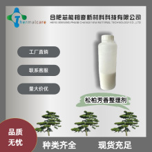 松柏芳香整理剂微胶囊型助香剂纺织面料松柏香味加香剂 厂家直供