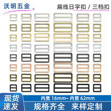 箱包日字扣日字形包带扣包包五金配件包带调节金属配件包包扣现货