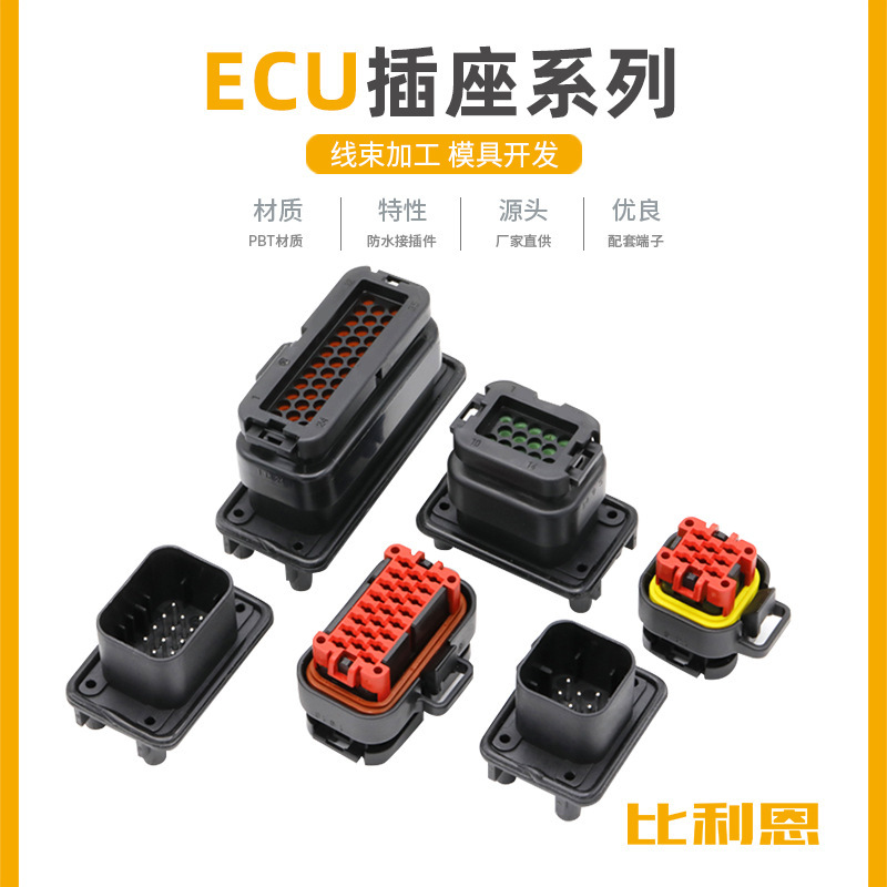 ECU control system plug waterproof connector butt terminal pin male and female connector automotive connector
