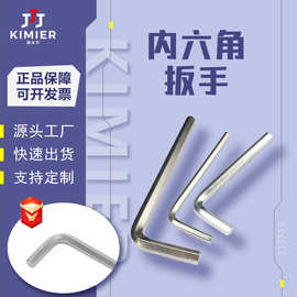厂家批发现货供应六角匙平头六边形内六角五金工具手动L型扳手