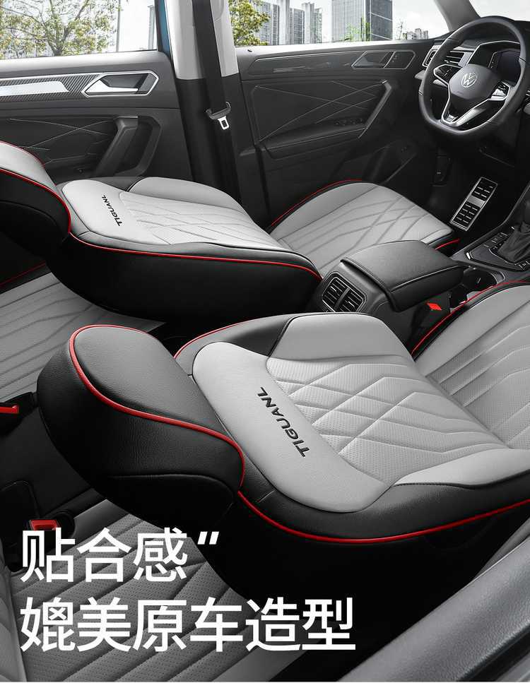 25 Volkswagen Tiguan L car seat covers, suitable for all seasons, full-coverage design, leather, breathable, and perforated