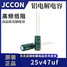 25v47uf 25v JCCON绿金 高频低阻开关电源铝电解电容 5x11