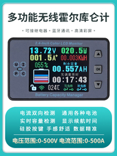 直流鉛酸電池鋰電池霍爾庫侖計電量表模塊電動車汽車房車藍牙無線