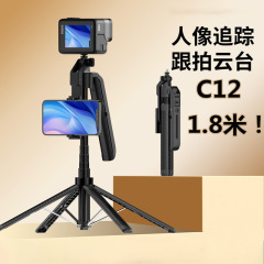 C12 インテリジェント AI 顔追跡 PTZ スタビライザーアルミ合金 1.8m ライブブロードキャスト自撮りスティック携帯電話ホルダー